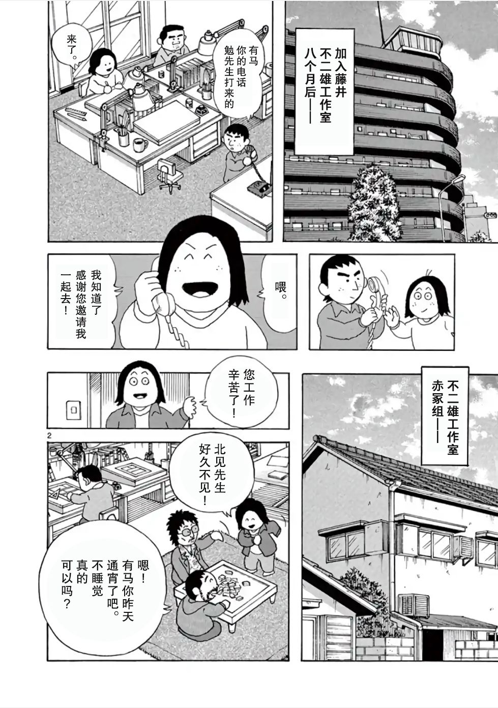 《安达勉物语》漫画最新章节第5话免费下拉式在线观看章节第【2】张图片