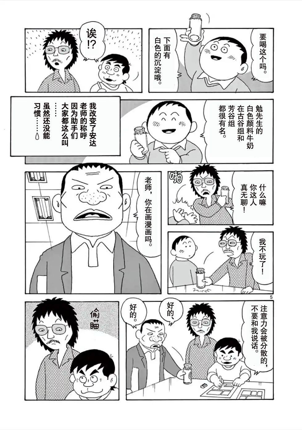 《安达勉物语》漫画最新章节第3话免费下拉式在线观看章节第【5】张图片