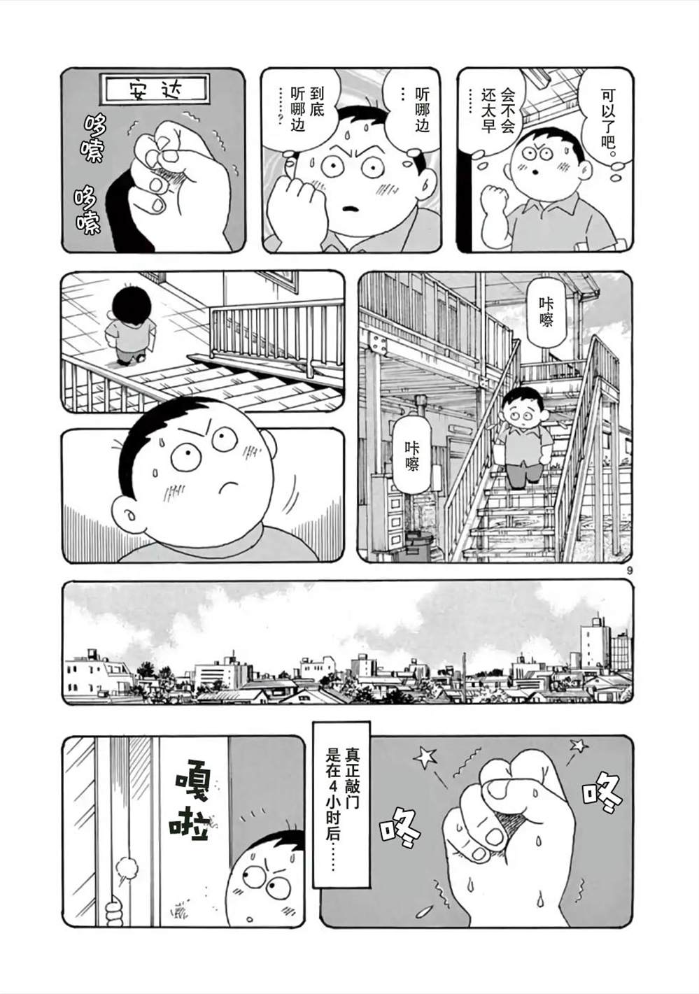 《安达勉物语》漫画最新章节第1话免费下拉式在线观看章节第【9】张图片