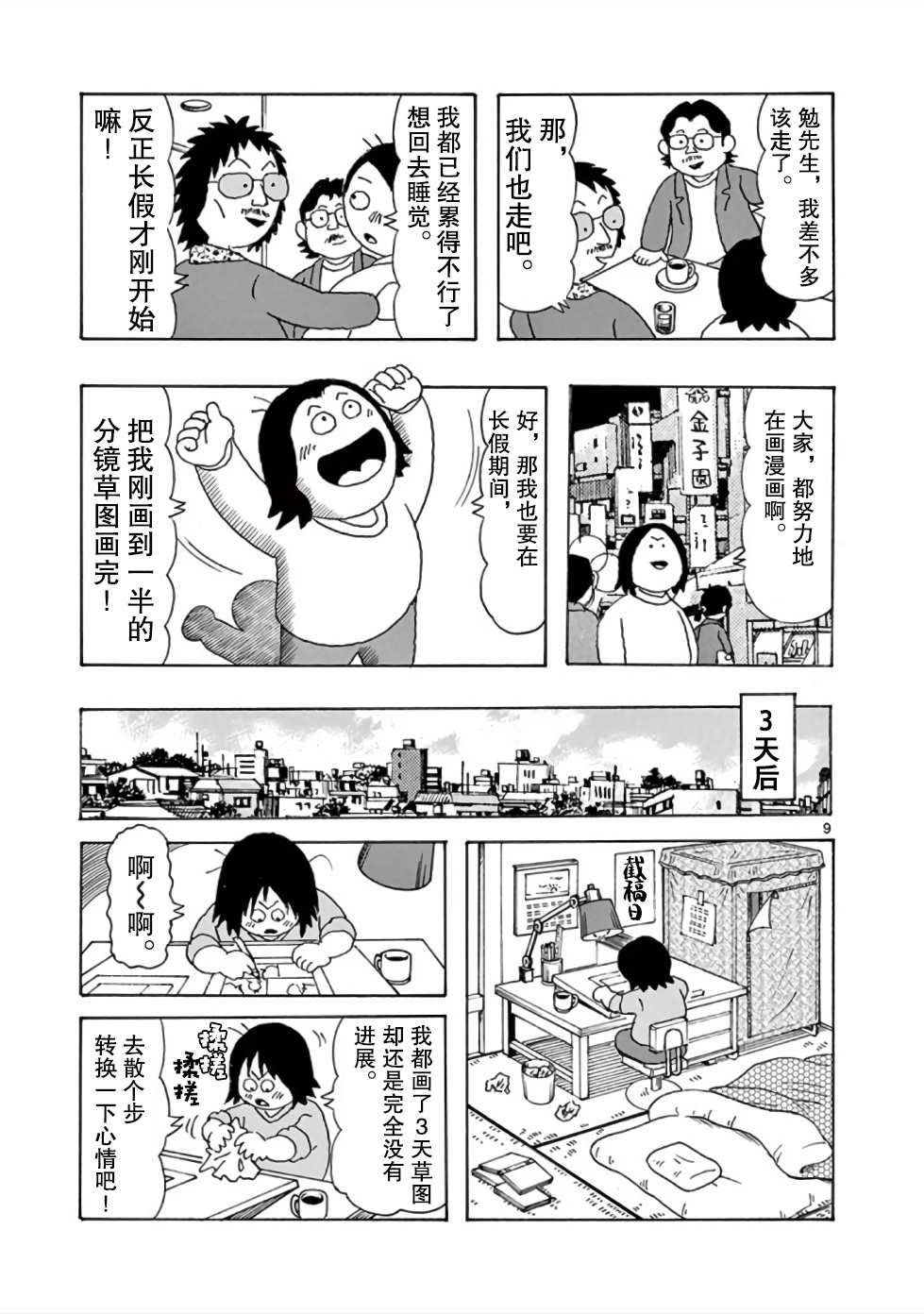 《安达勉物语》漫画最新章节第9话免费下拉式在线观看章节第【9】张图片