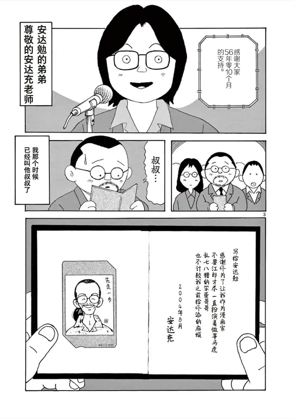 《安达勉物语》漫画最新章节第1话免费下拉式在线观看章节第【3】张图片