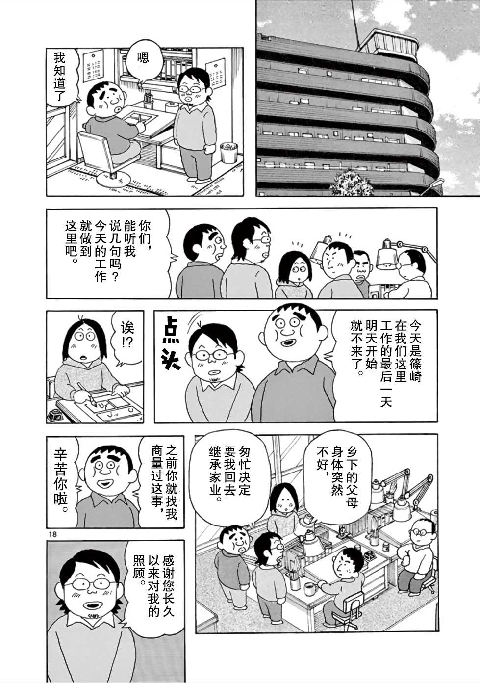 《安达勉物语》漫画最新章节第9话免费下拉式在线观看章节第【18】张图片