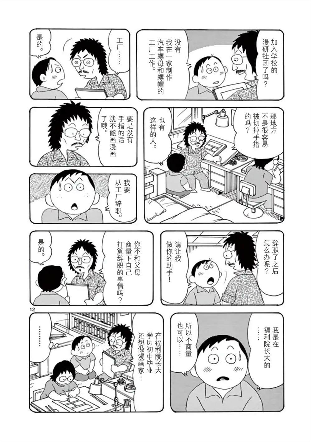 《安达勉物语》漫画最新章节第1话免费下拉式在线观看章节第【12】张图片