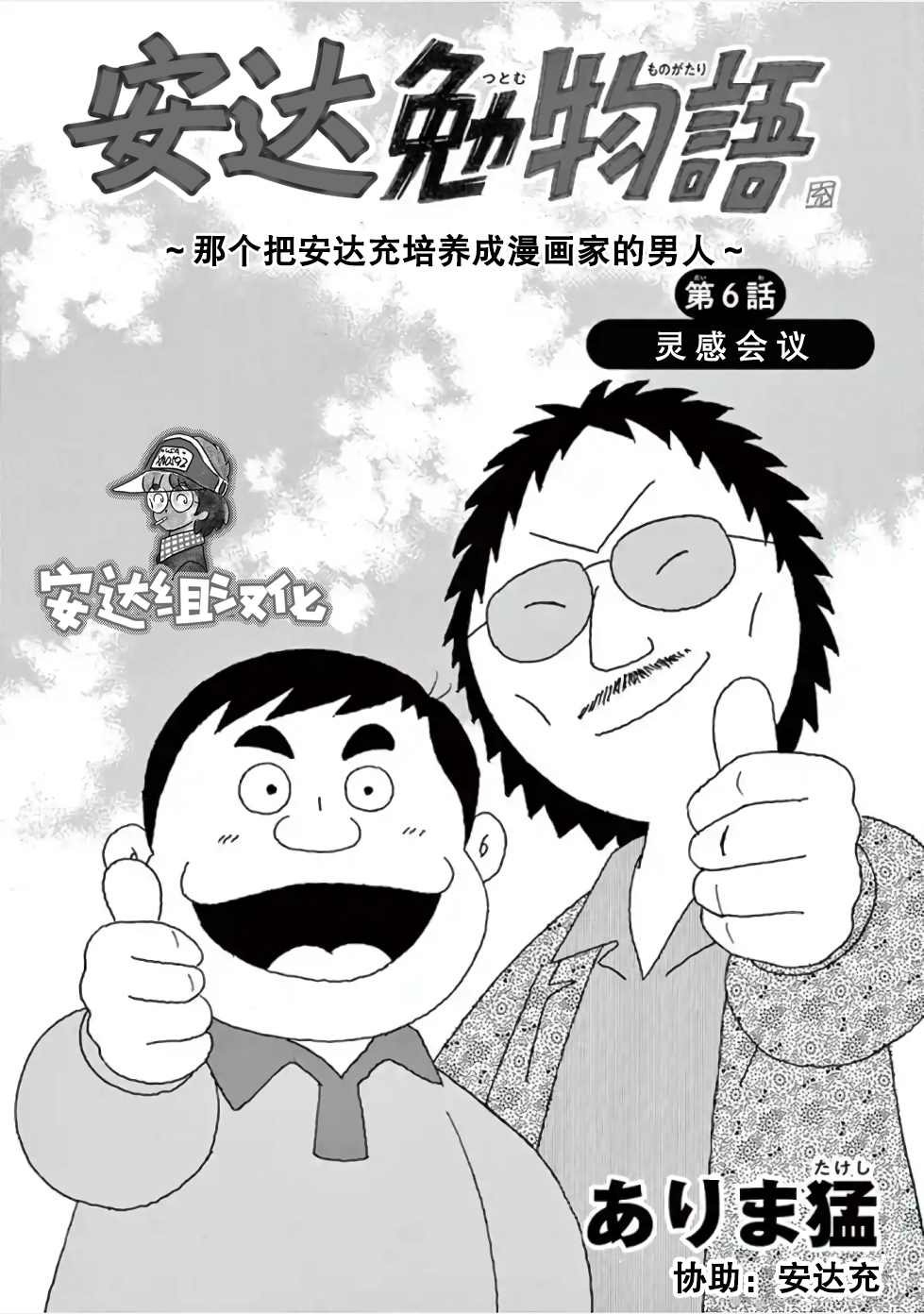 《安达勉物语》漫画最新章节第6话免费下拉式在线观看章节第【1】张图片