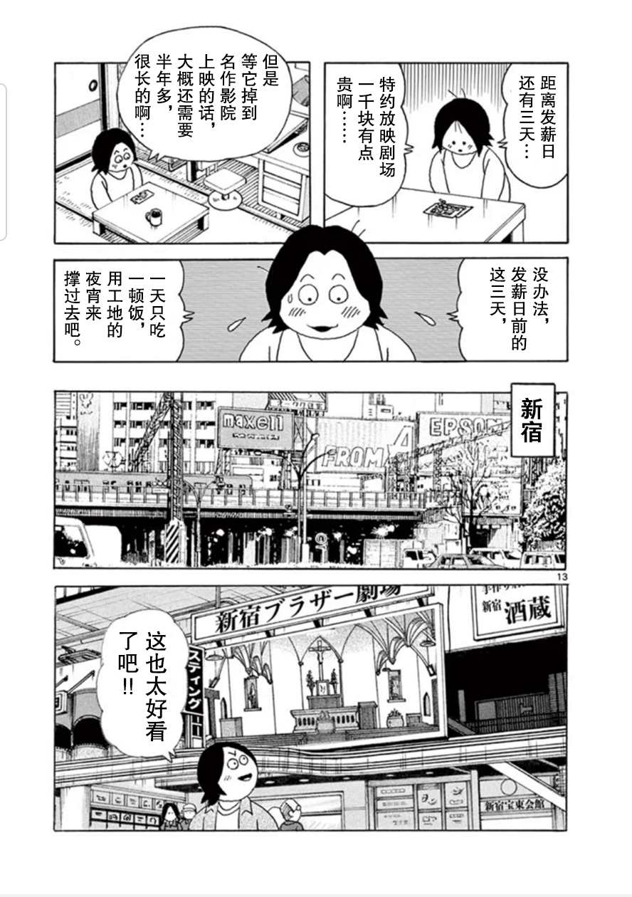 《安达勉物语》漫画最新章节第12话免费下拉式在线观看章节第【14】张图片