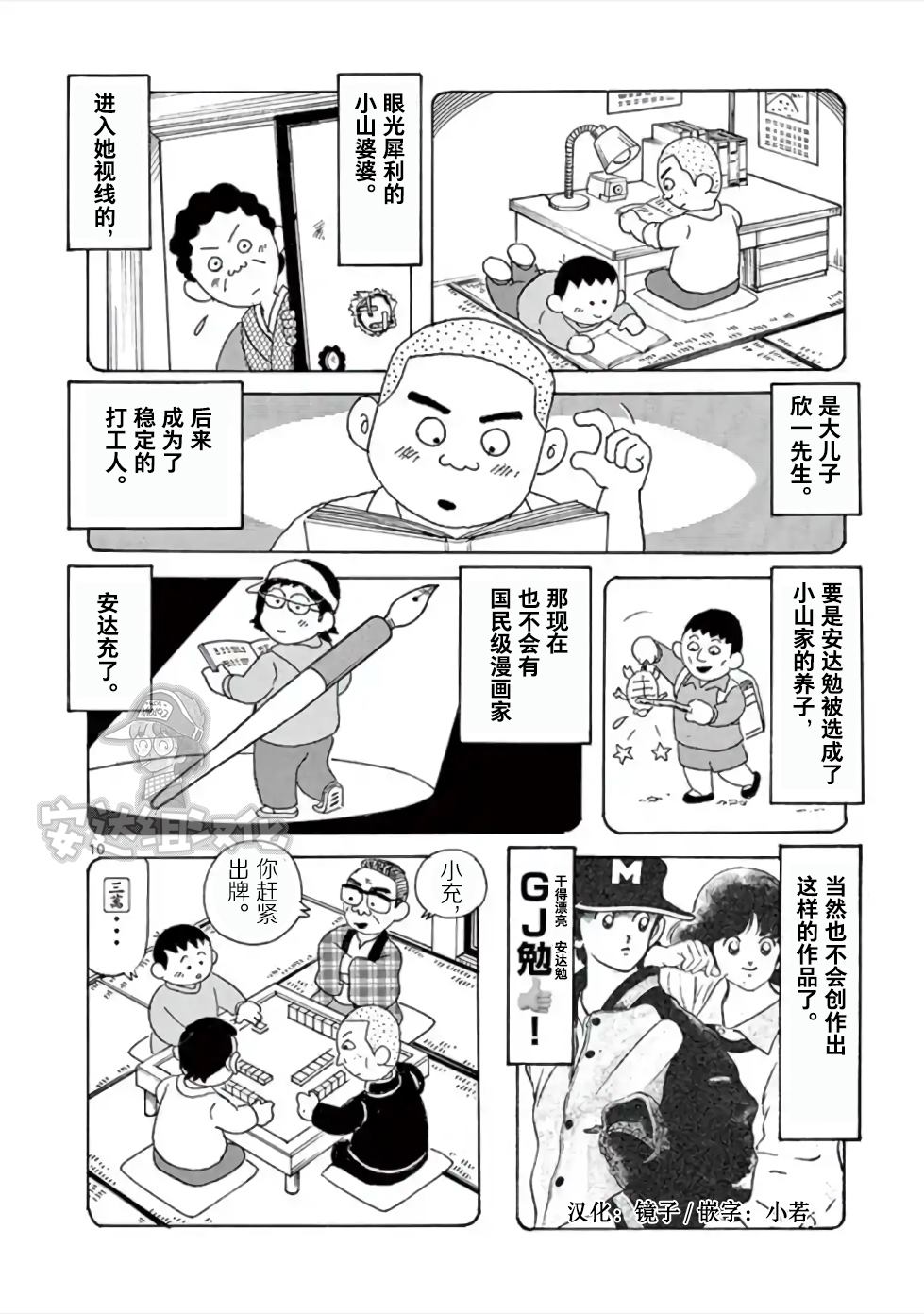 《安达勉物语》漫画最新章节第4话 室内游戏之王免费下拉式在线观看章节第【10】张图片