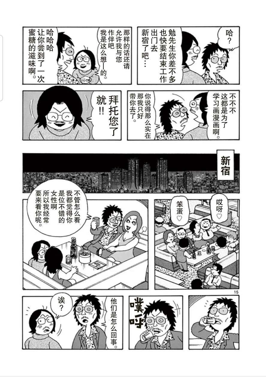 《安达勉物语》漫画最新章节第13话免费下拉式在线观看章节第【15】张图片