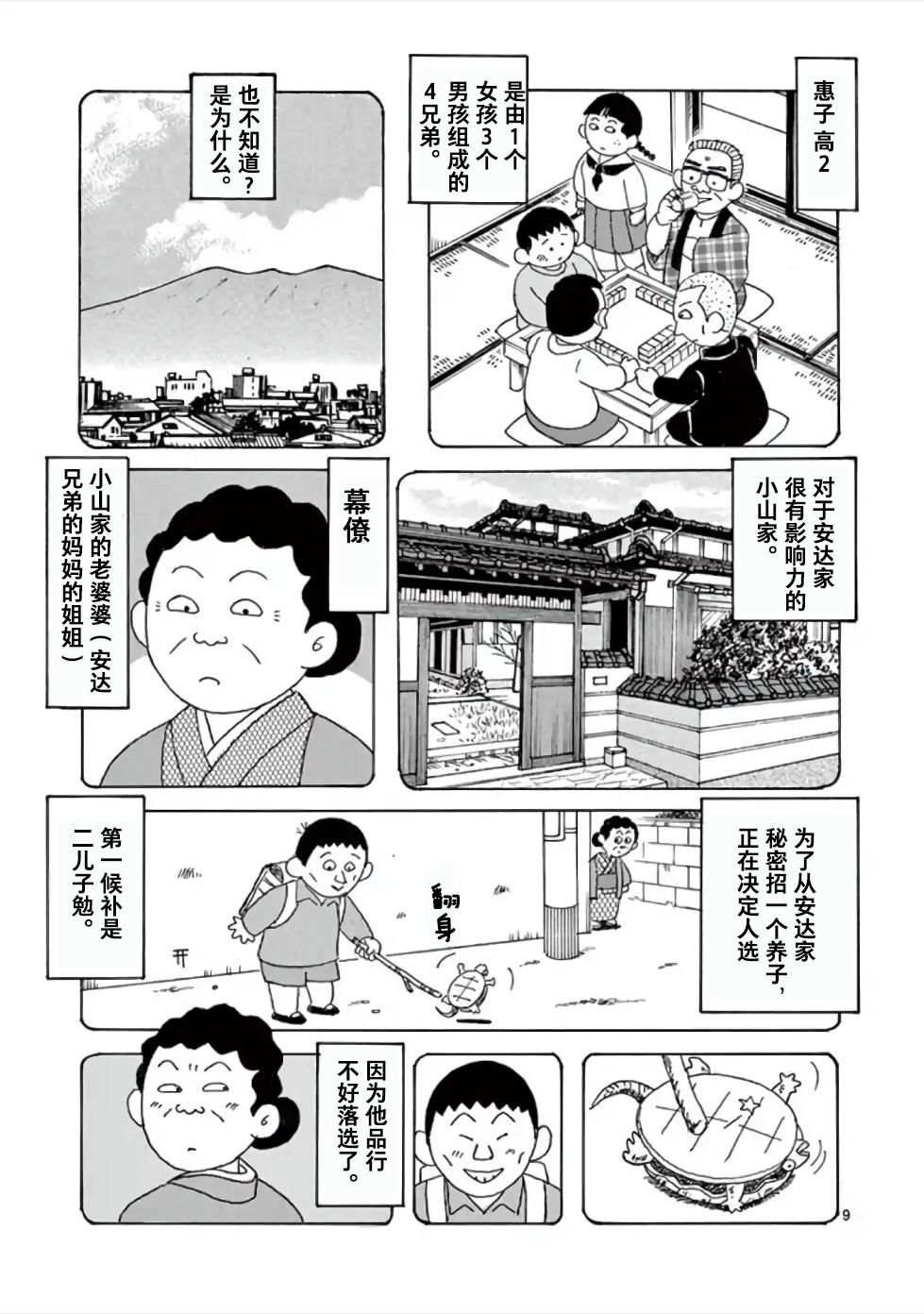 《安达勉物语》漫画最新章节第4话 室内游戏之王免费下拉式在线观看章节第【9】张图片