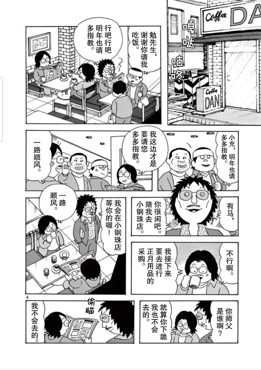 《安达勉物语》漫画最新章节第16话免费下拉式在线观看章节第【4】张图片