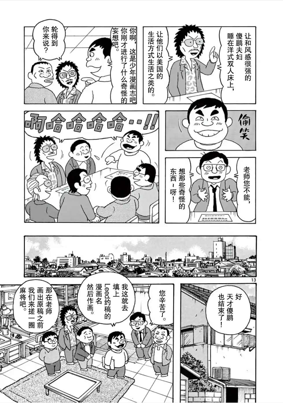 《安达勉物语》漫画最新章节第6话免费下拉式在线观看章节第【13】张图片