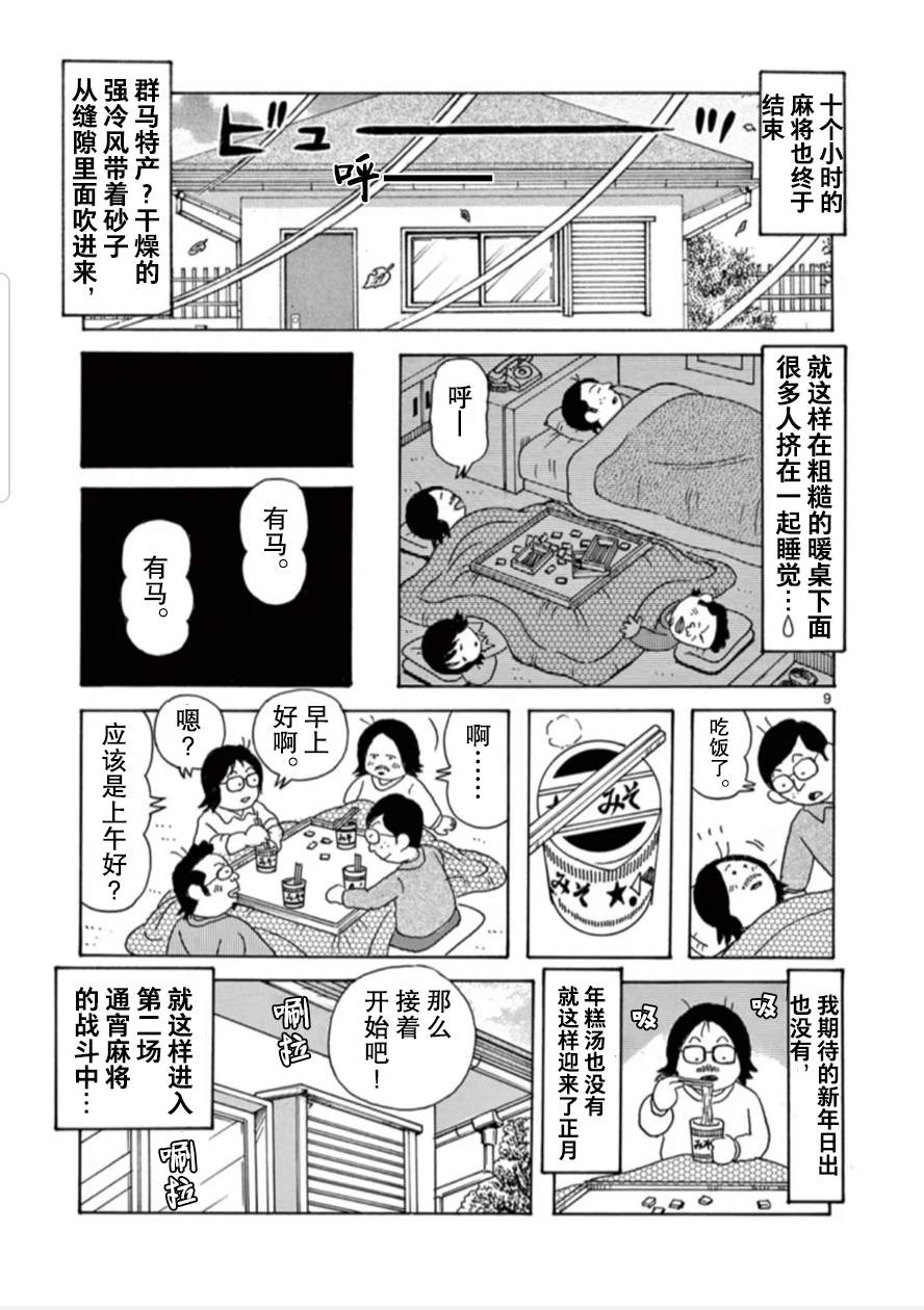 《安达勉物语》漫画最新章节第16话免费下拉式在线观看章节第【9】张图片