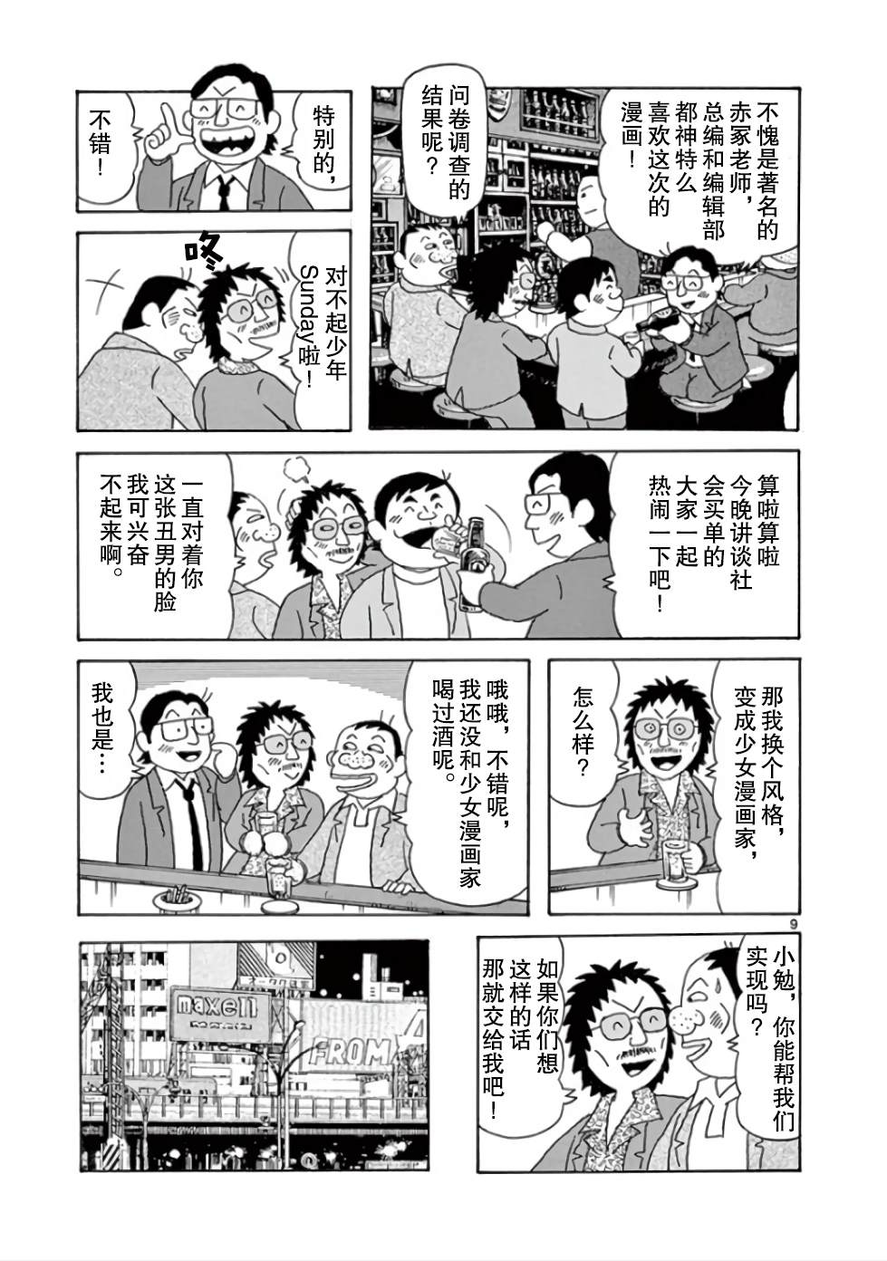 《安达勉物语》漫画最新章节第10话免费下拉式在线观看章节第【9】张图片