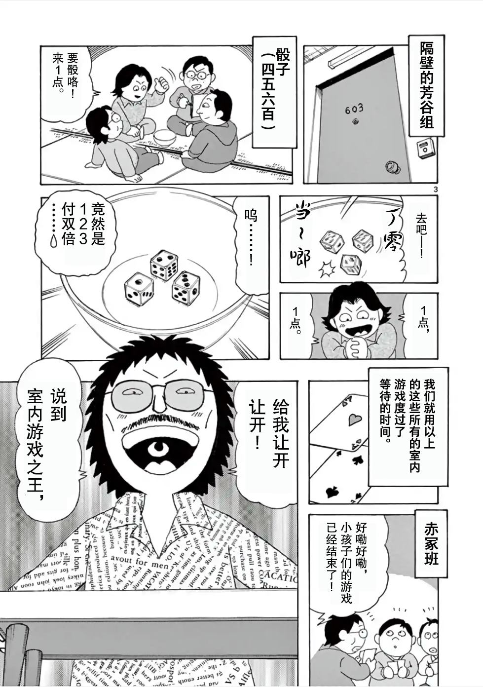 《安达勉物语》漫画最新章节第4话 室内游戏之王免费下拉式在线观看章节第【3】张图片