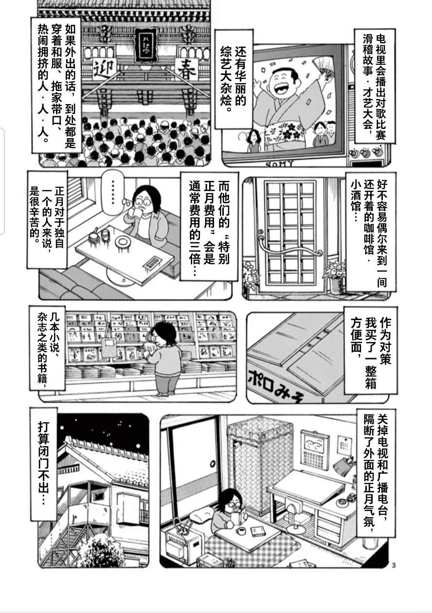 《安达勉物语》漫画最新章节第16话免费下拉式在线观看章节第【3】张图片