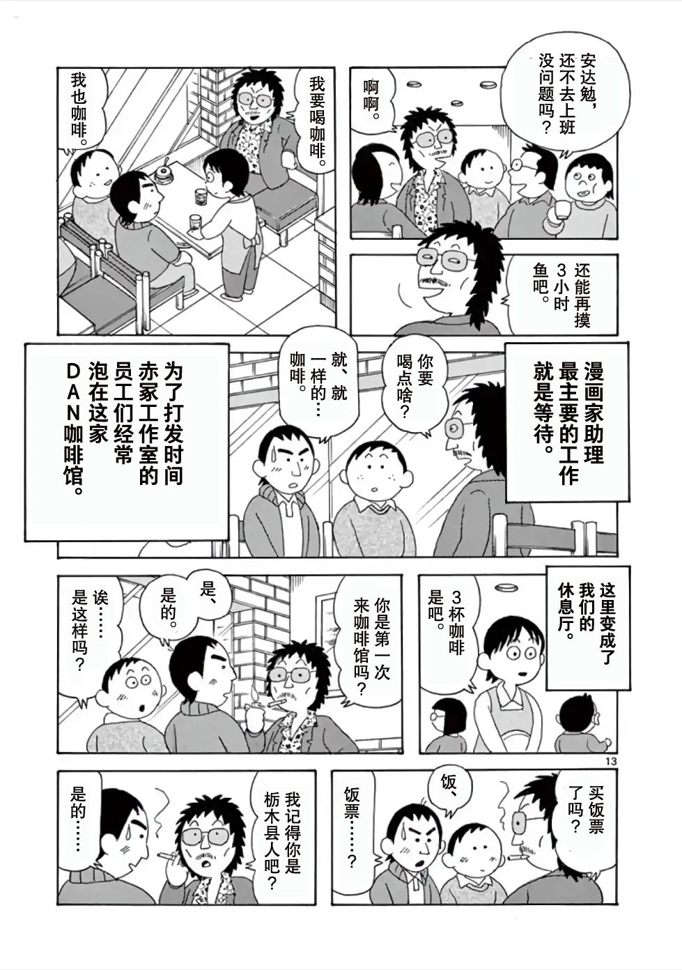 《安达勉物语》漫画最新章节第3话免费下拉式在线观看章节第【13】张图片