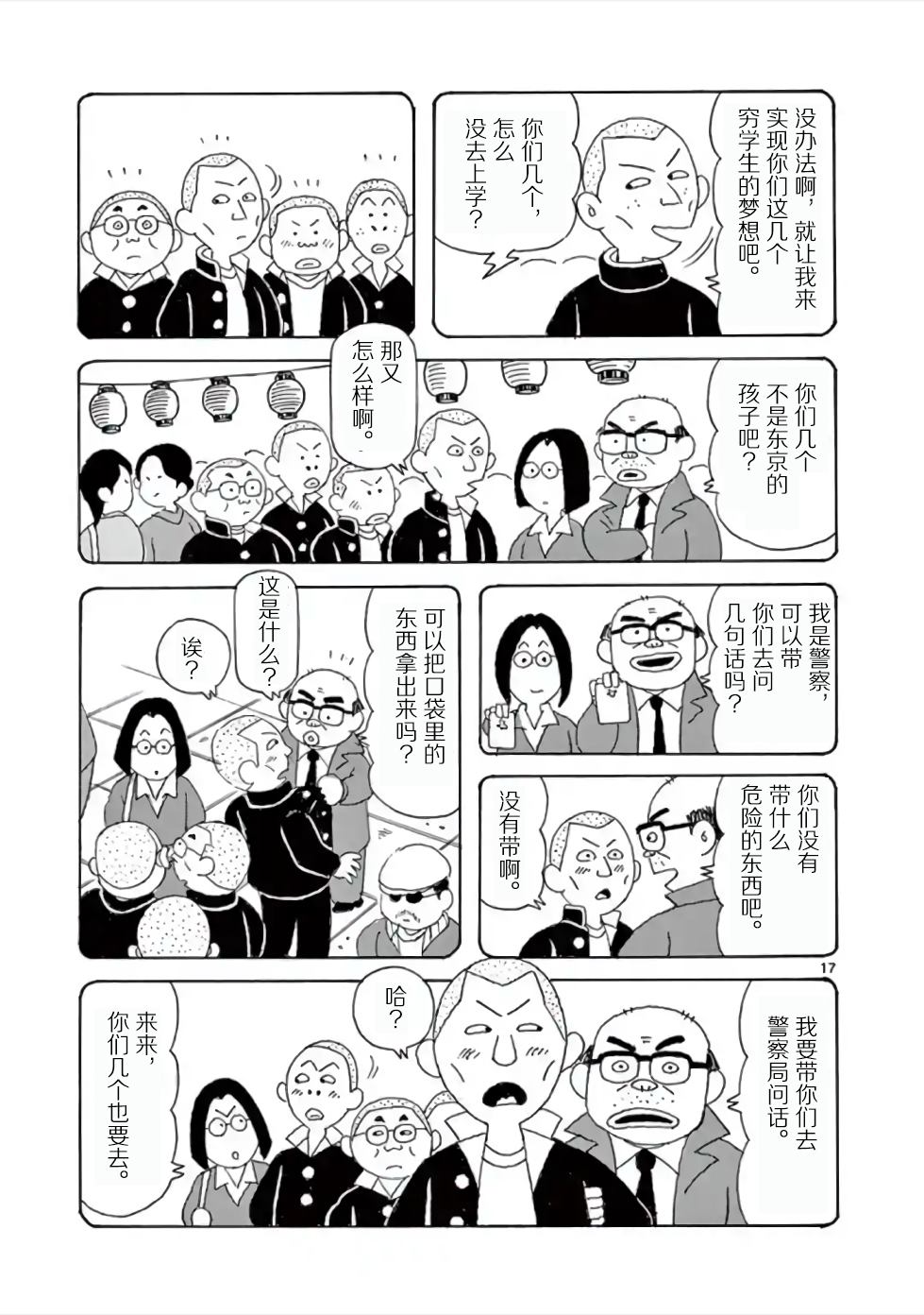 《安达勉物语》漫画最新章节第4话 室内游戏之王免费下拉式在线观看章节第【17】张图片