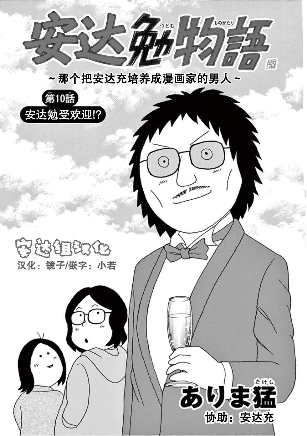 《安达勉物语》漫画最新章节第10话免费下拉式在线观看章节第【1】张图片