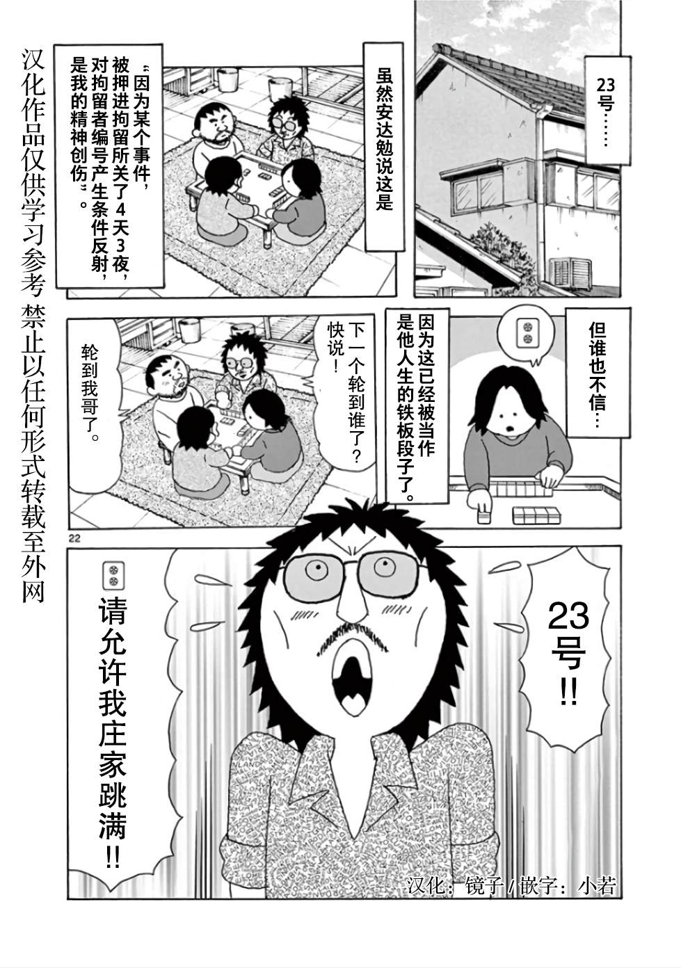 《安达勉物语》漫画最新章节第11话免费下拉式在线观看章节第【22】张图片