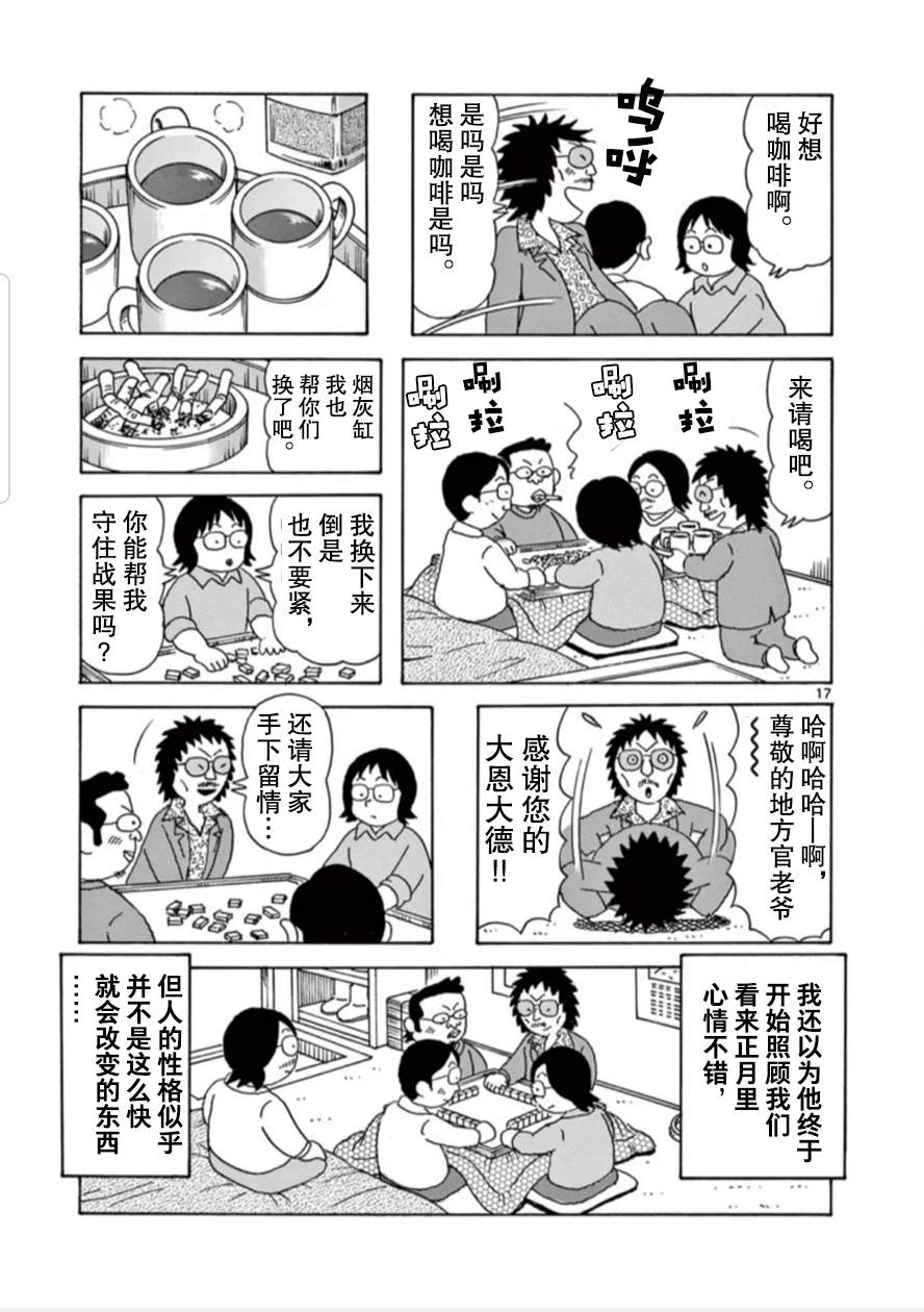 《安达勉物语》漫画最新章节第16话免费下拉式在线观看章节第【17】张图片