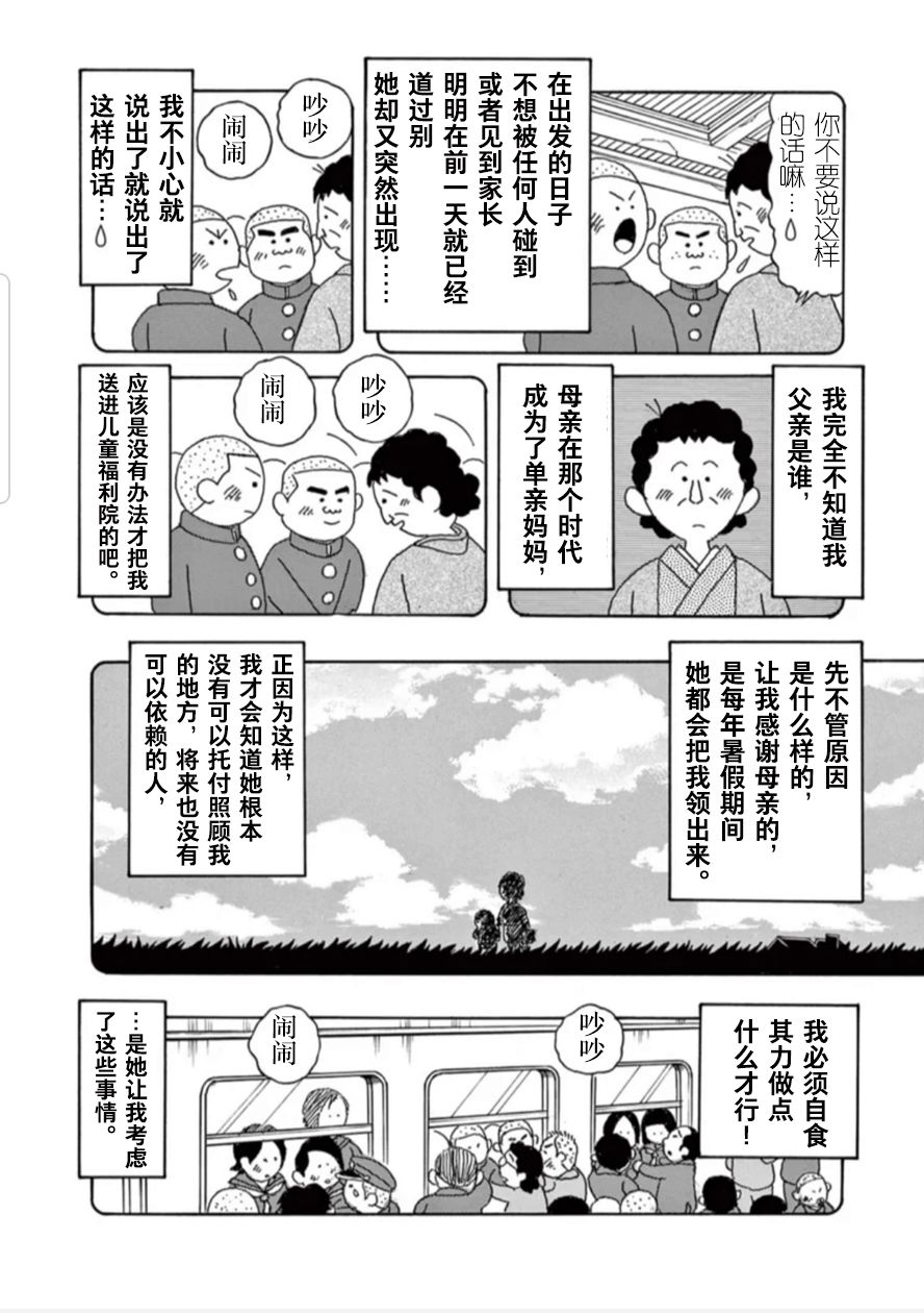 《安达勉物语》漫画最新章节第15话免费下拉式在线观看章节第【18】张图片