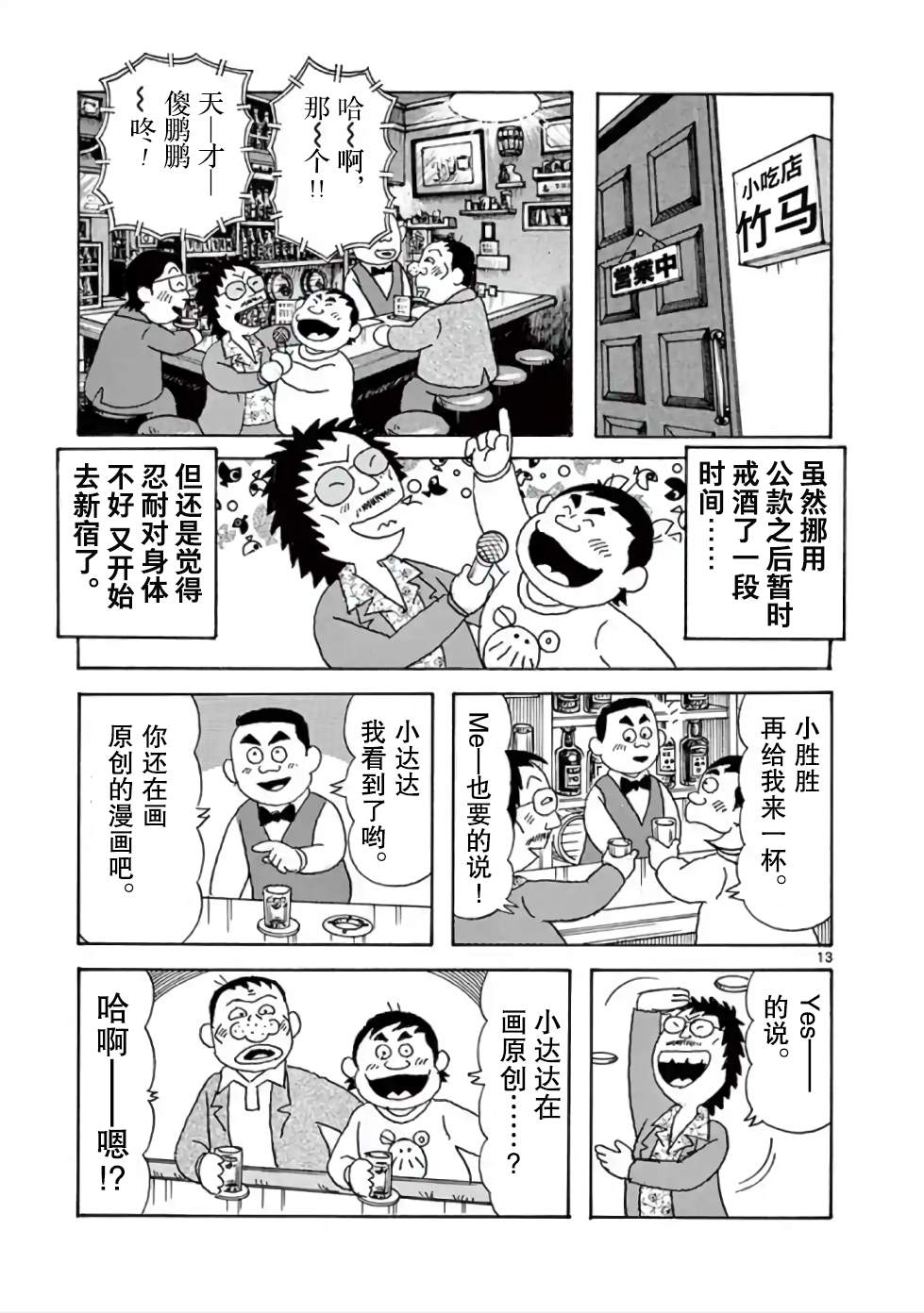 《安达勉物语》漫画最新章节第8话免费下拉式在线观看章节第【13】张图片