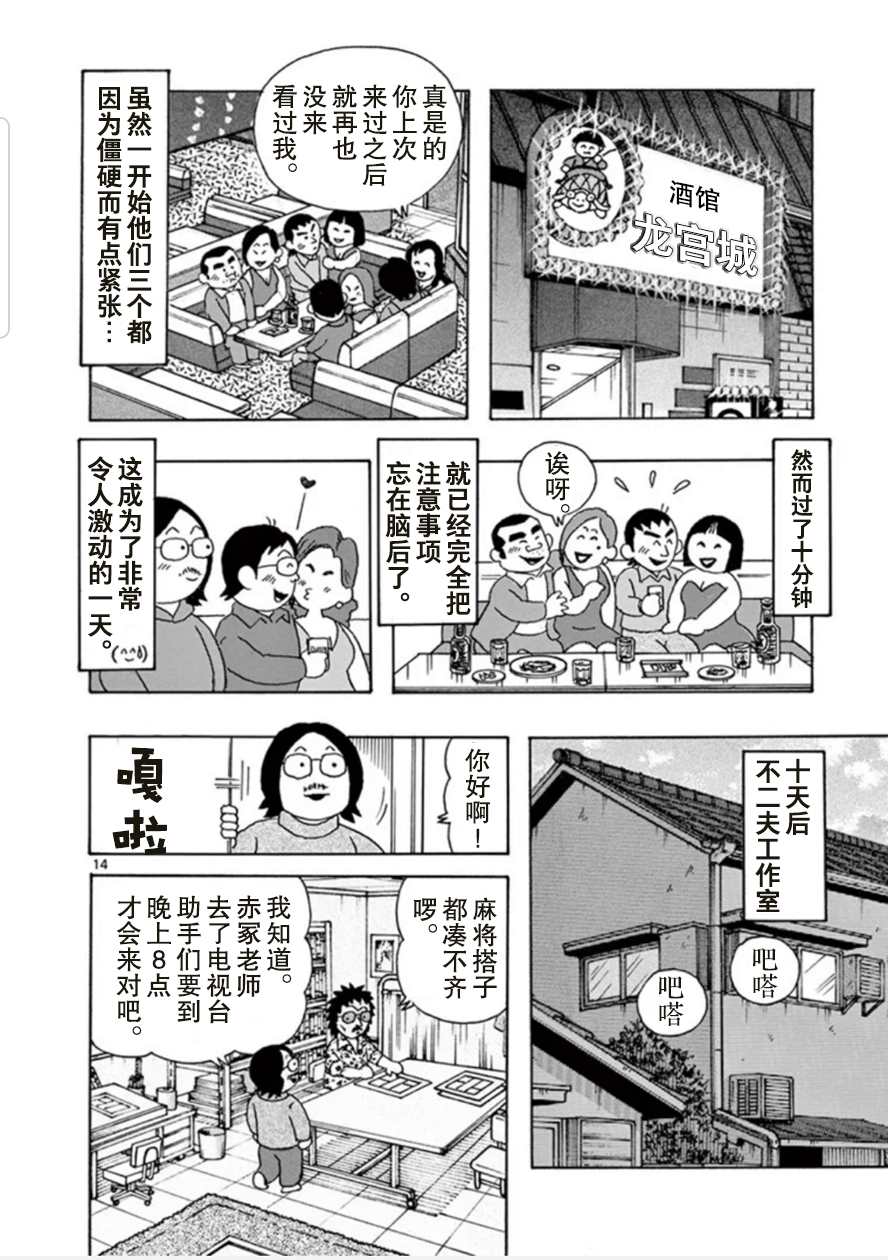 《安达勉物语》漫画最新章节第13话免费下拉式在线观看章节第【14】张图片