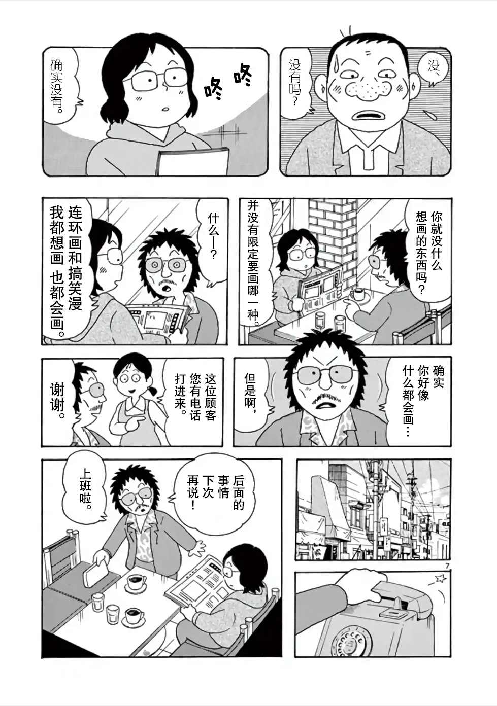 《安达勉物语》漫画最新章节第6话免费下拉式在线观看章节第【7】张图片