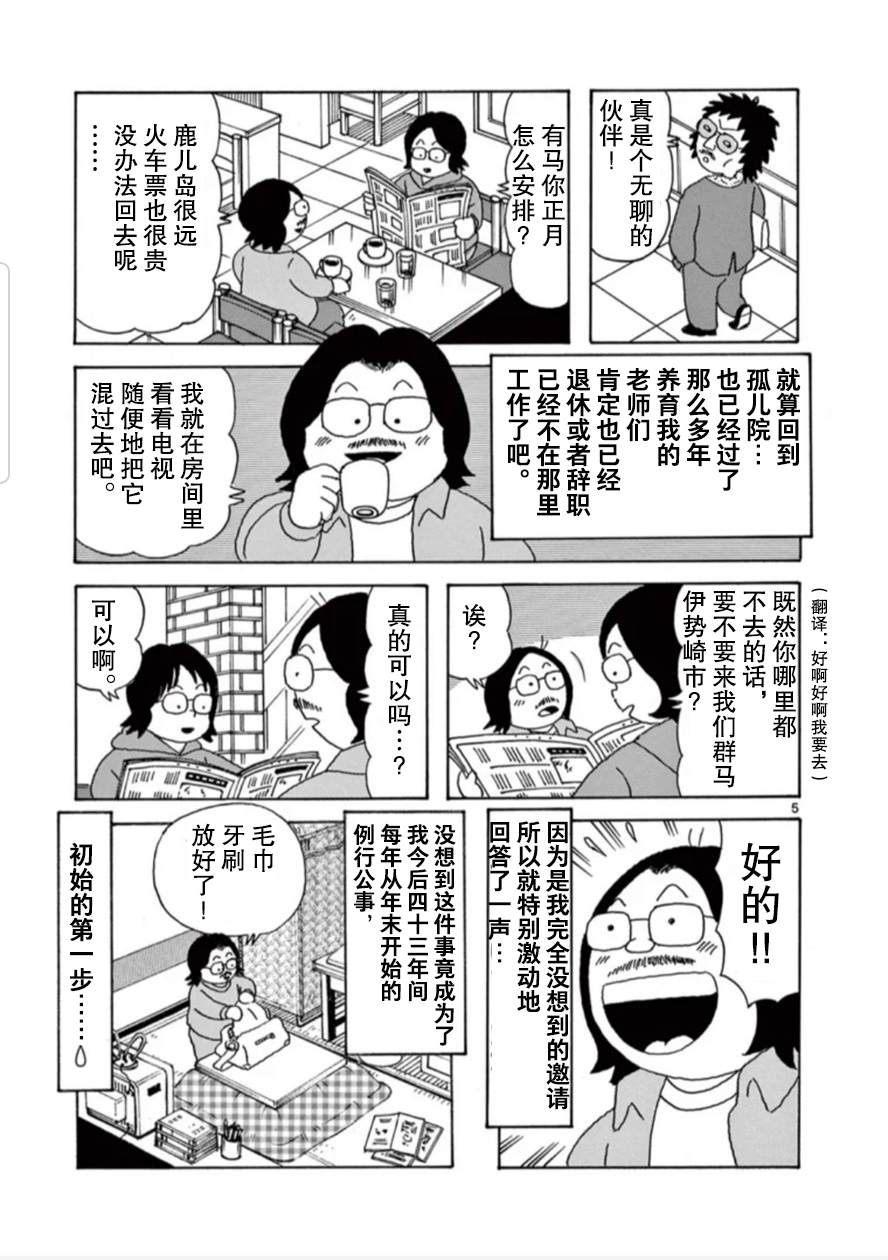 《安达勉物语》漫画最新章节第16话免费下拉式在线观看章节第【5】张图片