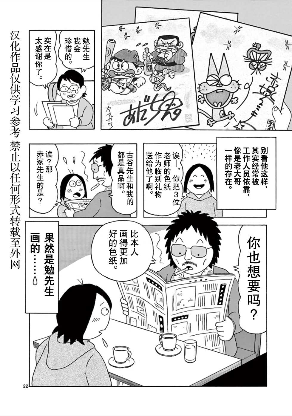 《安达勉物语》漫画最新章节第9话免费下拉式在线观看章节第【22】张图片