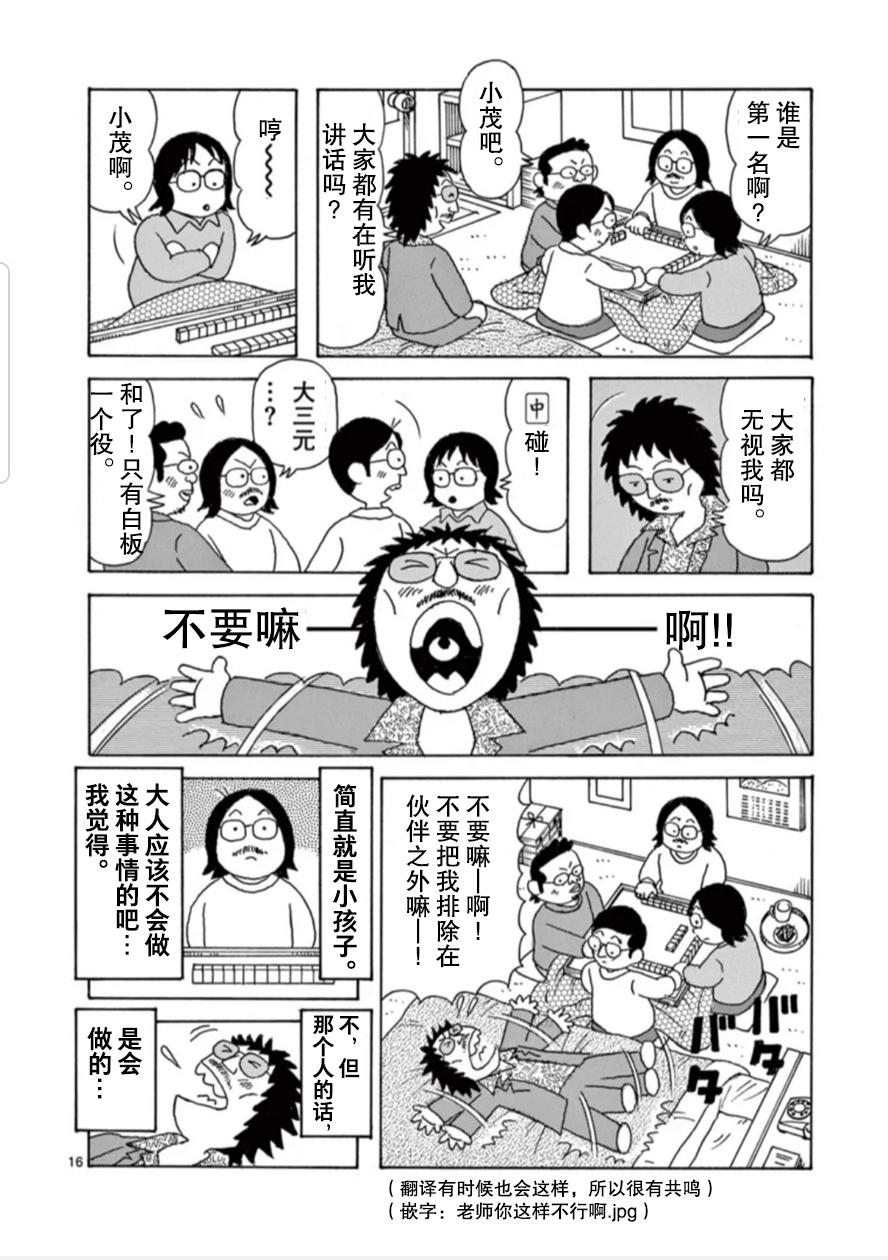 《安达勉物语》漫画最新章节第14话免费下拉式在线观看章节第【16】张图片