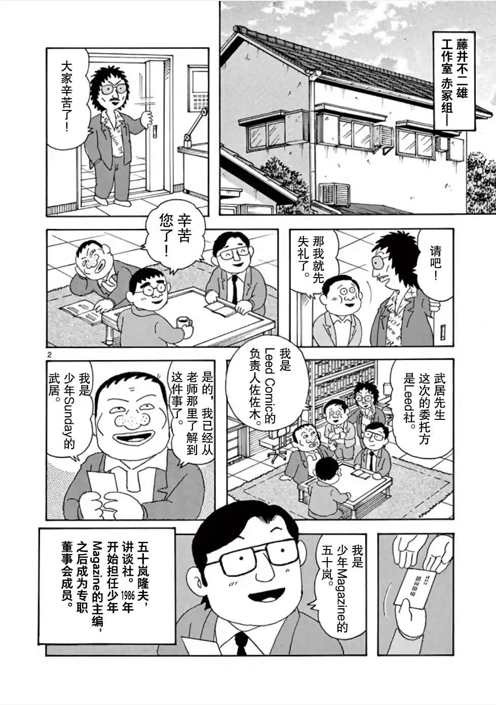 《安达勉物语》漫画最新章节第6话免费下拉式在线观看章节第【2】张图片