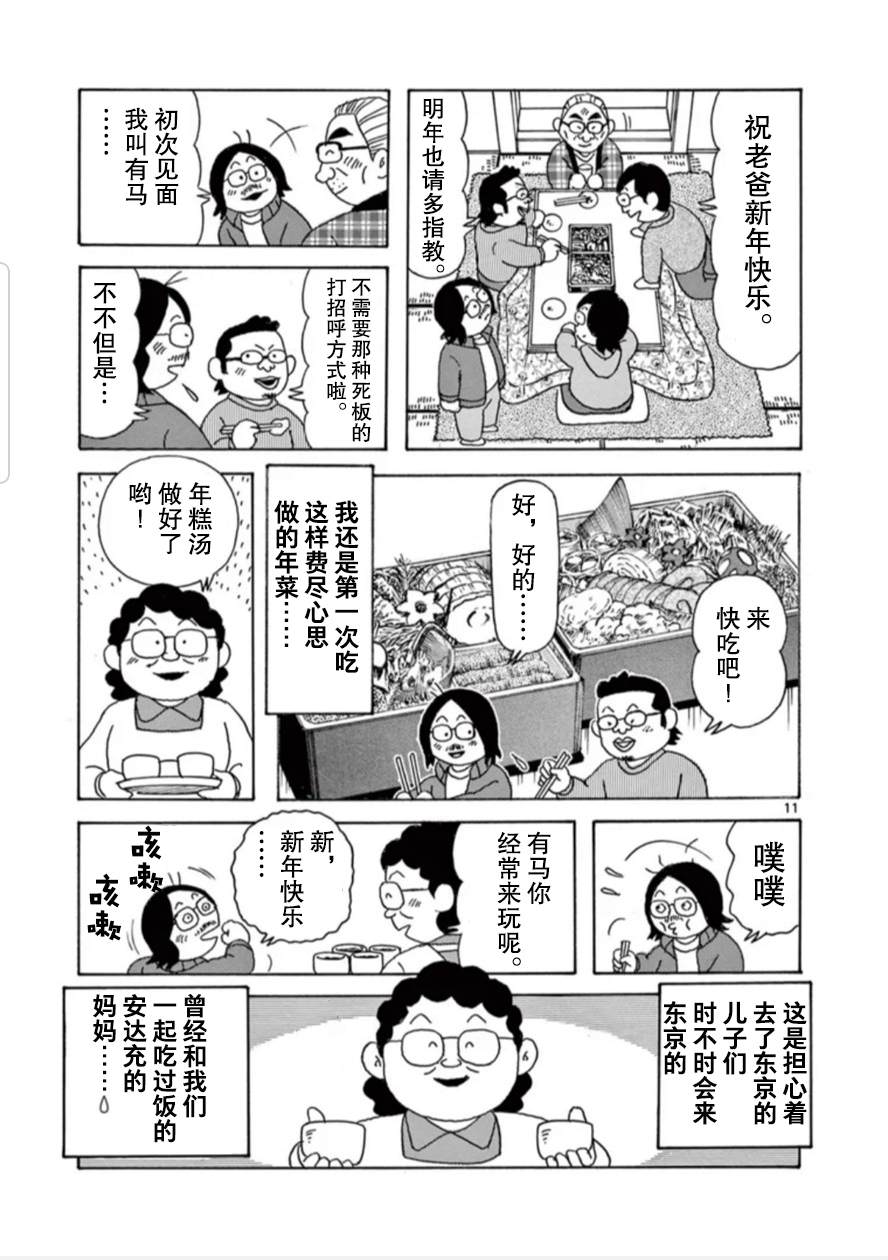 《安达勉物语》漫画最新章节第16话免费下拉式在线观看章节第【11】张图片