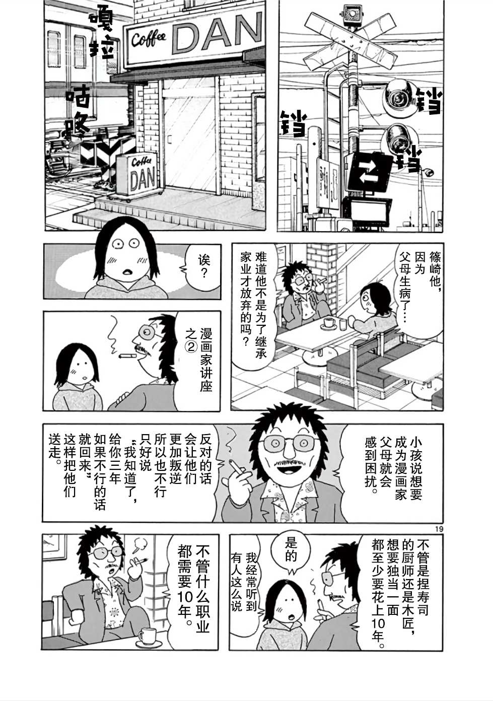 《安达勉物语》漫画最新章节第9话免费下拉式在线观看章节第【19】张图片