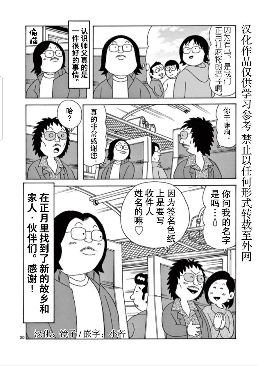 《安达勉物语》漫画最新章节第16话免费下拉式在线观看章节第【20】张图片