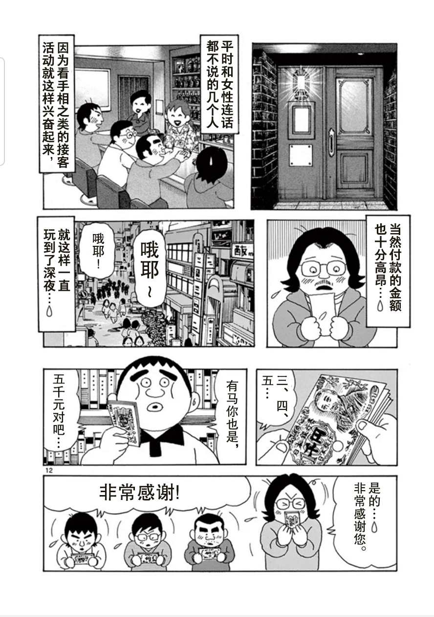 《安达勉物语》漫画最新章节第13话免费下拉式在线观看章节第【12】张图片