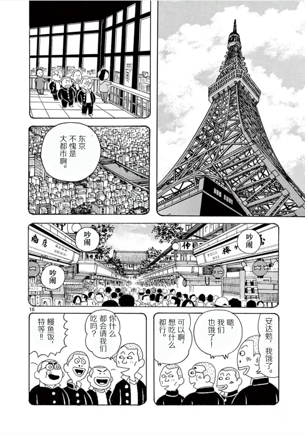 《安达勉物语》漫画最新章节第4话 室内游戏之王免费下拉式在线观看章节第【16】张图片