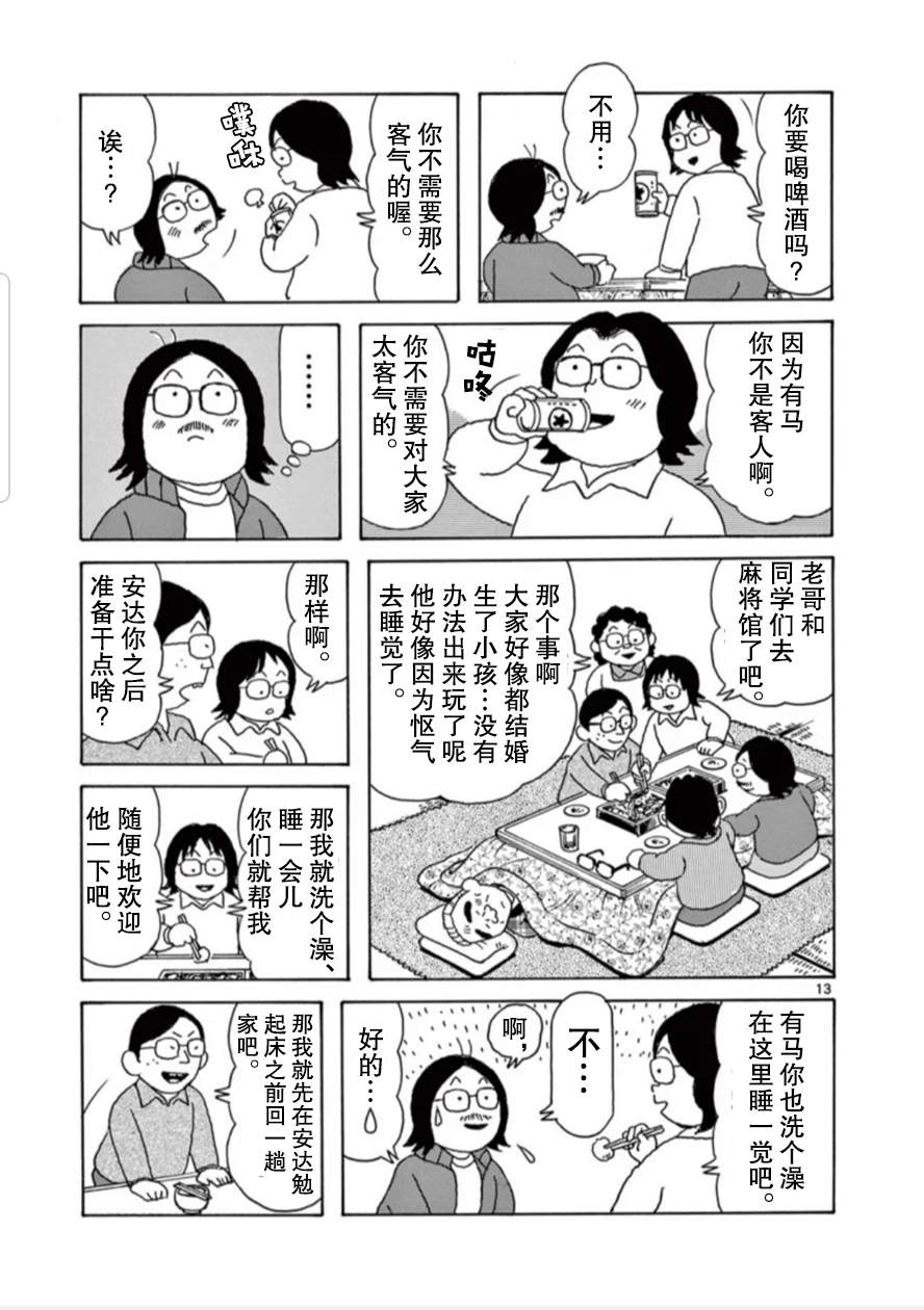 《安达勉物语》漫画最新章节第16话免费下拉式在线观看章节第【13】张图片