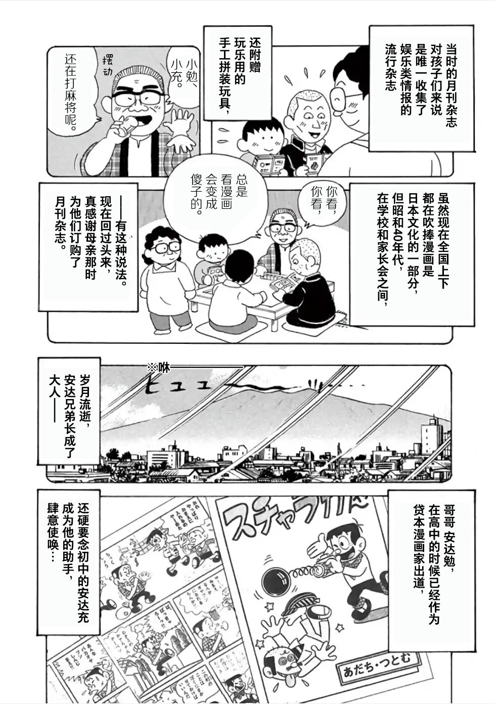 《安达勉物语》漫画最新章节第4话 室内游戏之王免费下拉式在线观看章节第【12】张图片