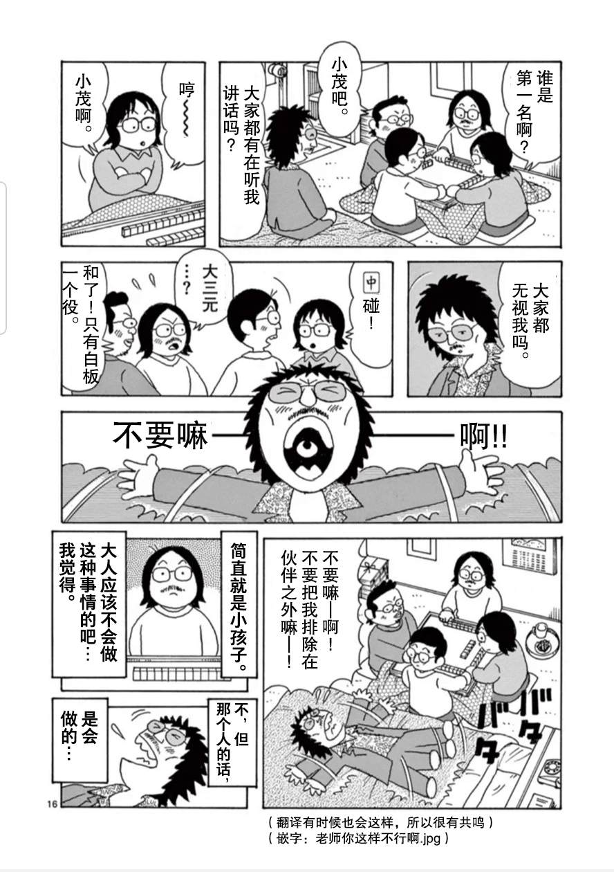 《安达勉物语》漫画最新章节第16话免费下拉式在线观看章节第【16】张图片