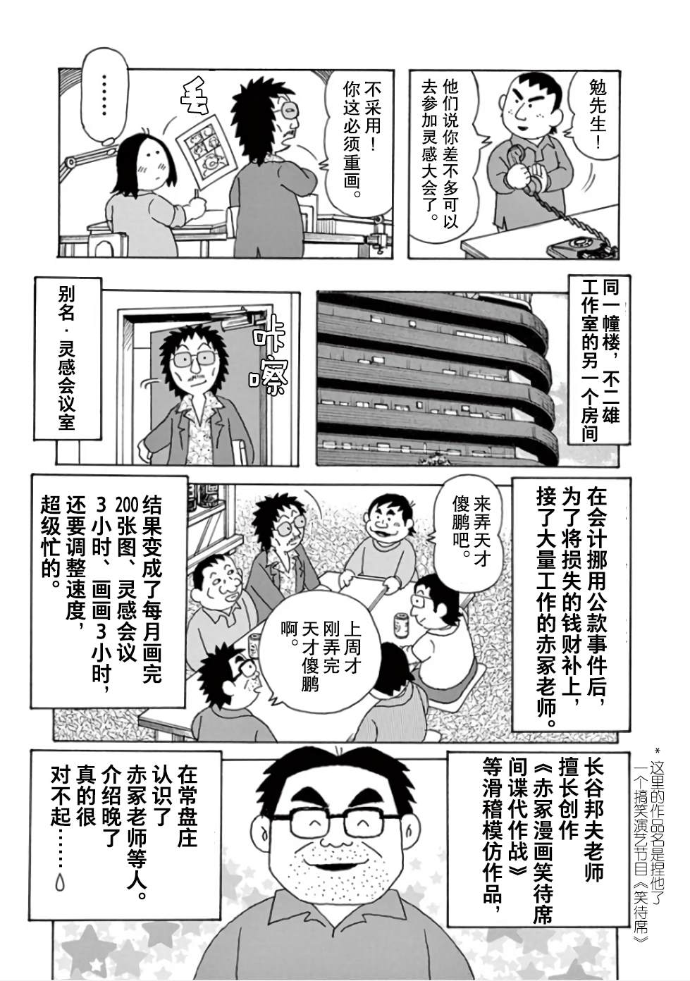 《安达勉物语》漫画最新章节第10话免费下拉式在线观看章节第【3】张图片