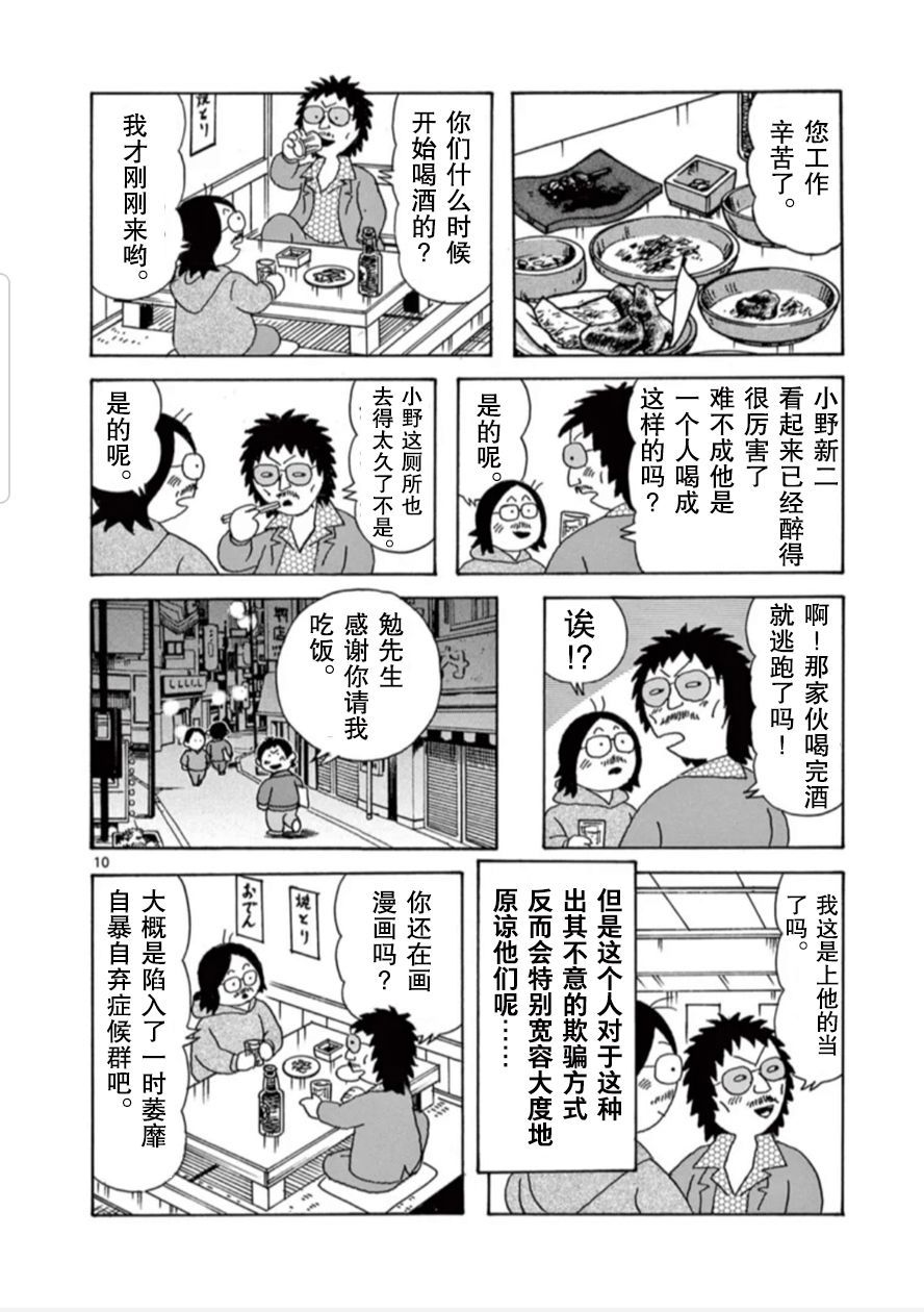 《安达勉物语》漫画最新章节第15话免费下拉式在线观看章节第【10】张图片