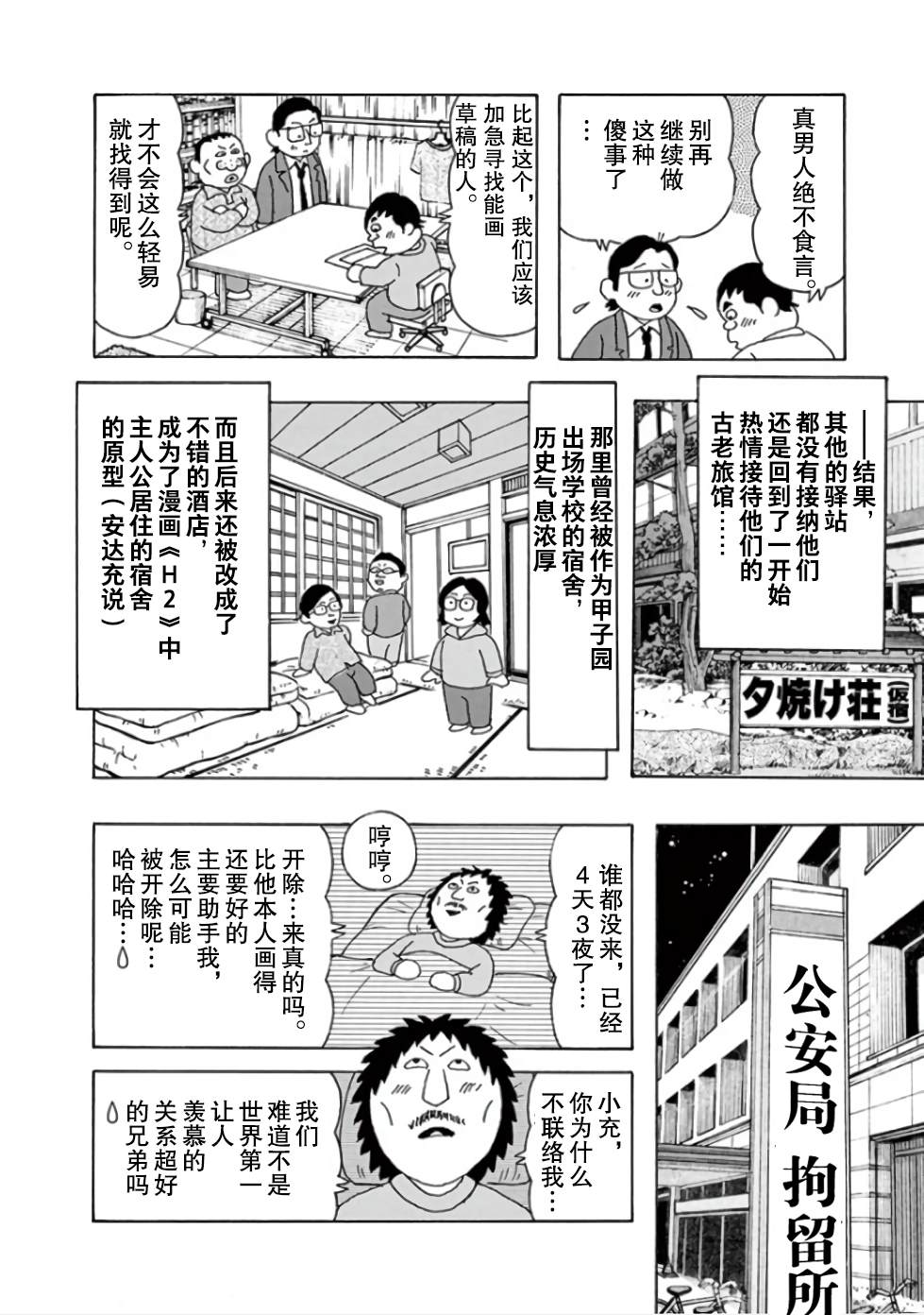 《安达勉物语》漫画最新章节第11话免费下拉式在线观看章节第【16】张图片