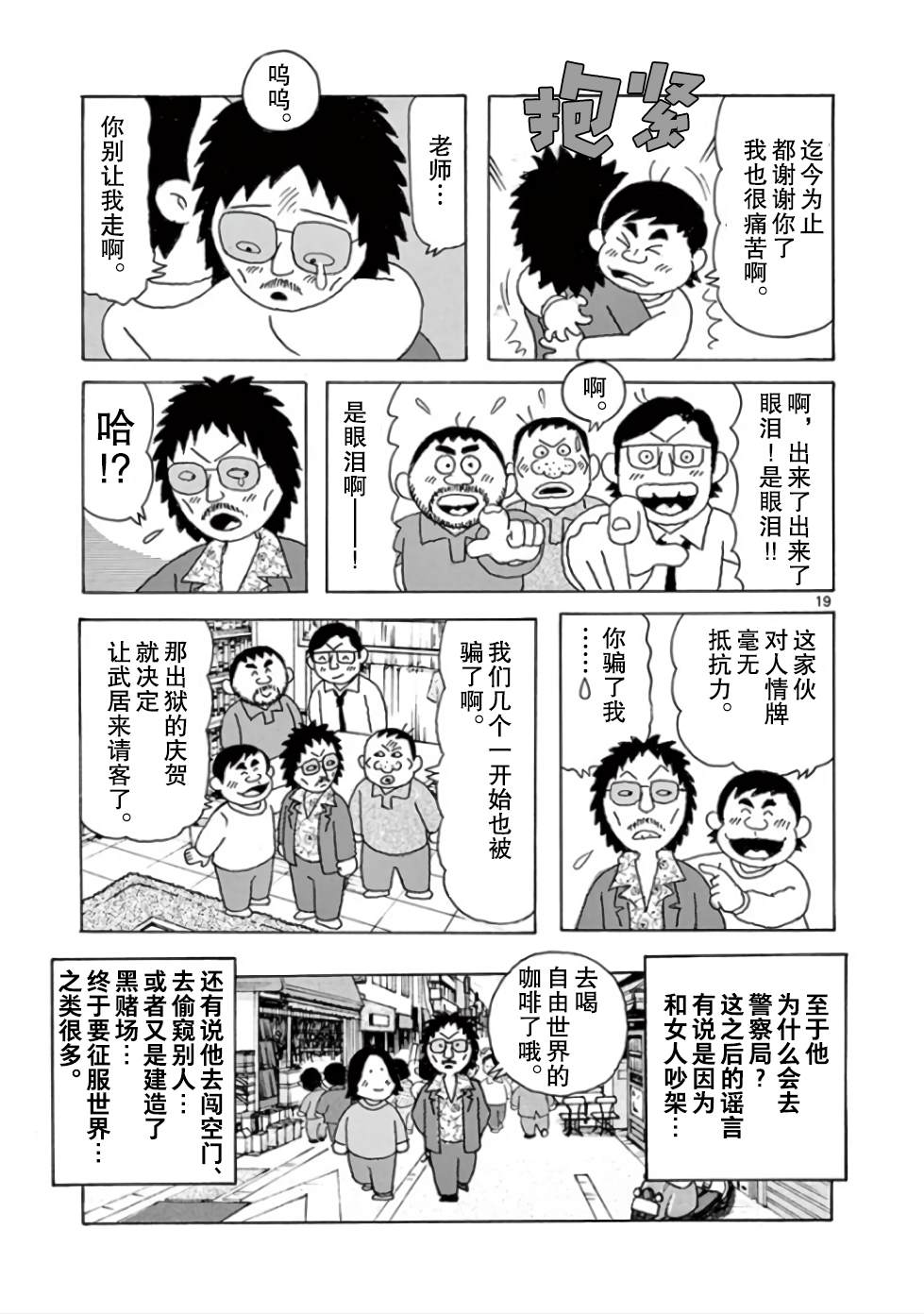 《安达勉物语》漫画最新章节第11话免费下拉式在线观看章节第【19】张图片