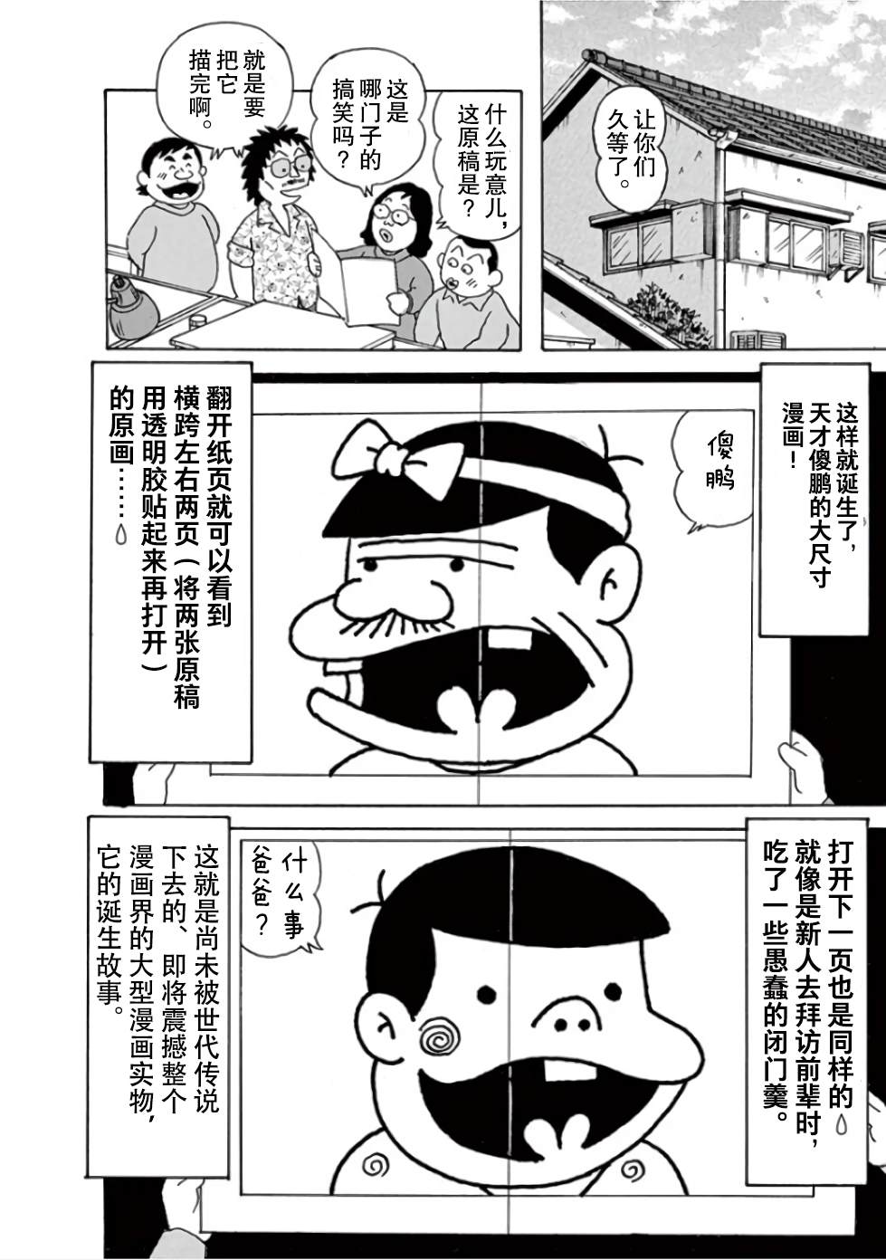 《安达勉物语》漫画最新章节第10话免费下拉式在线观看章节第【6】张图片