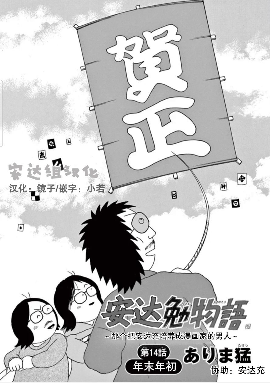 《安达勉物语》漫画最新章节第14话免费下拉式在线观看章节第【1】张图片