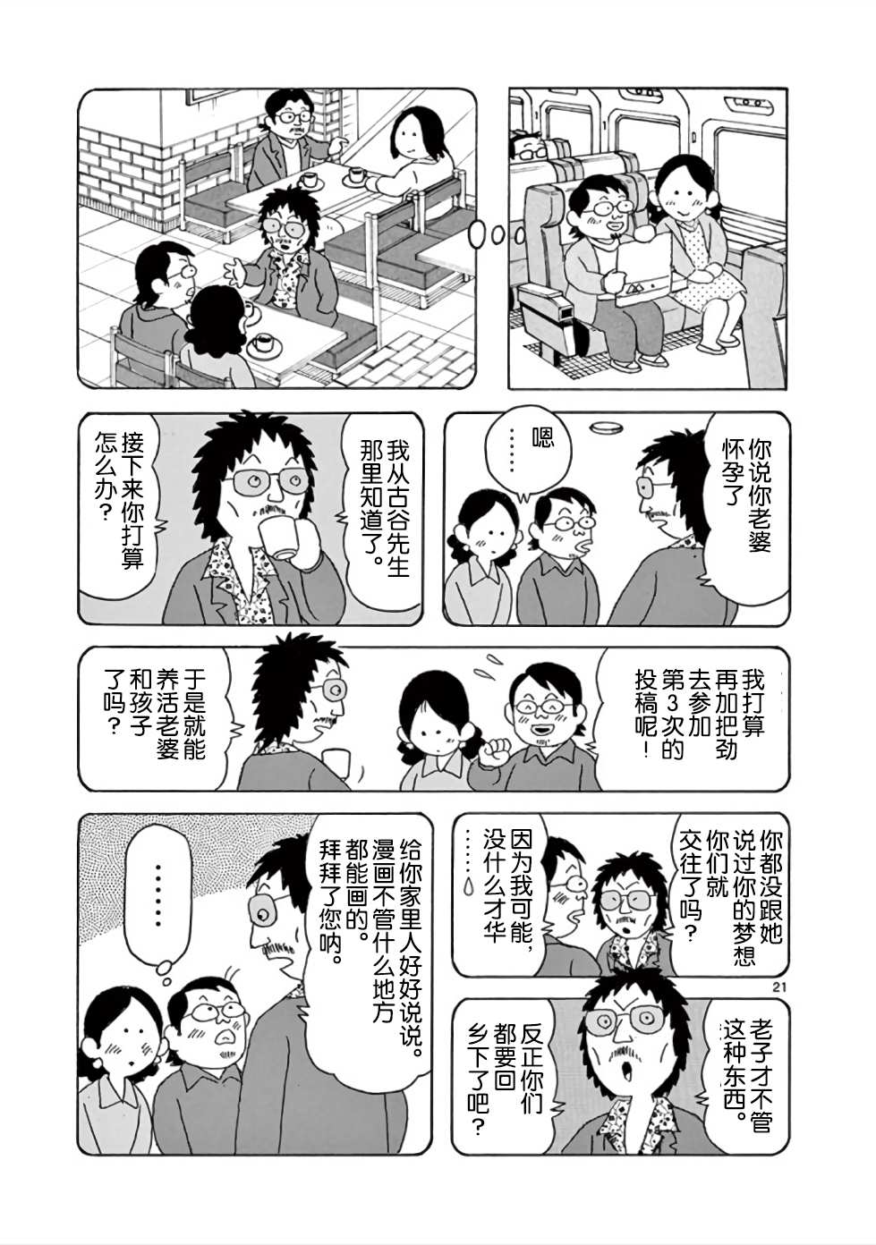 《安达勉物语》漫画最新章节第9话免费下拉式在线观看章节第【21】张图片