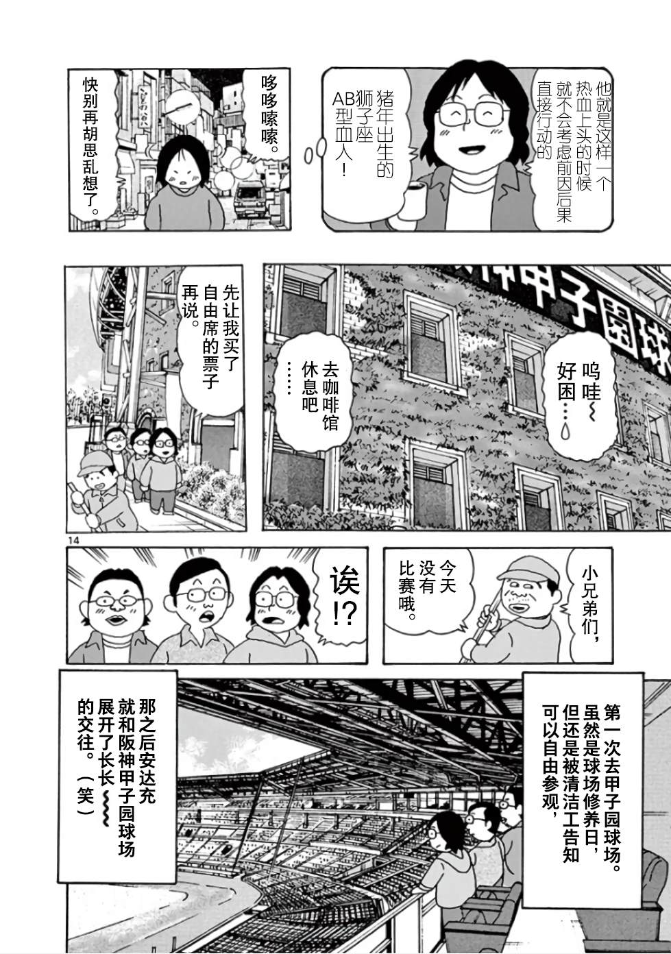 《安达勉物语》漫画最新章节第11话免费下拉式在线观看章节第【14】张图片