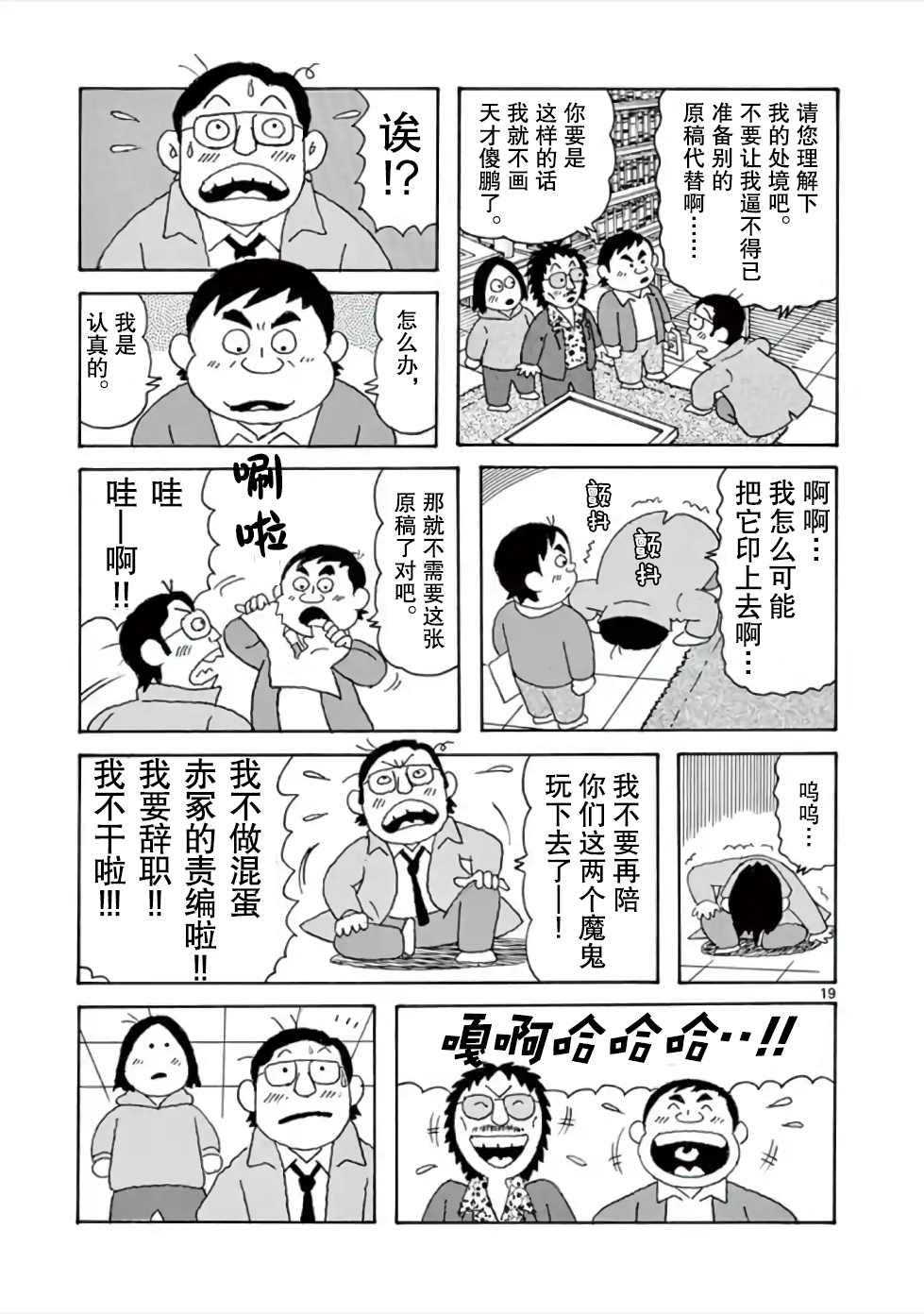 《安达勉物语》漫画最新章节第6话免费下拉式在线观看章节第【19】张图片