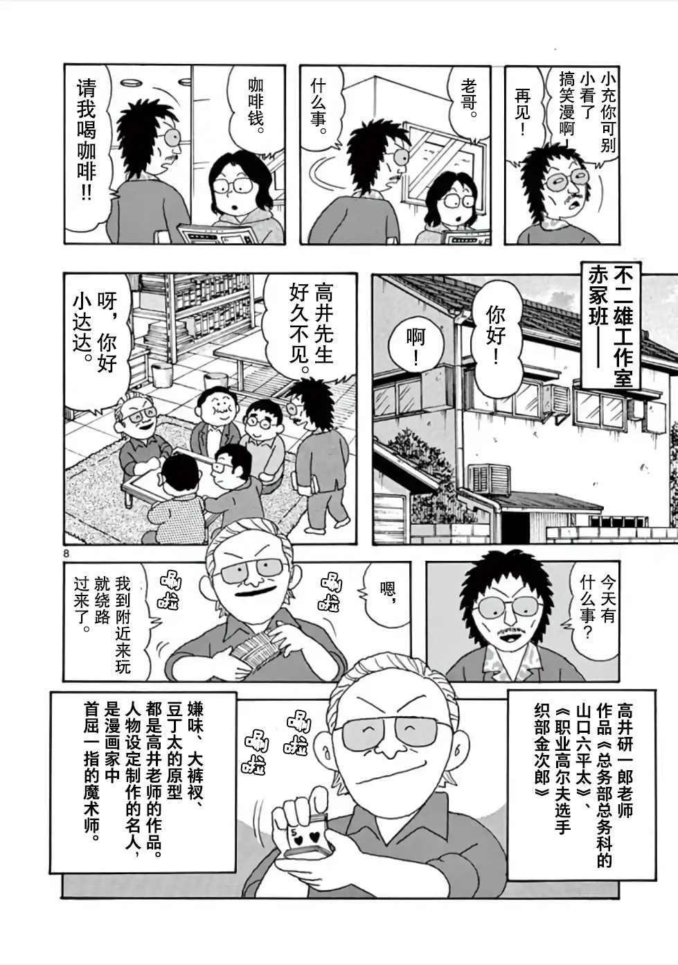 《安达勉物语》漫画最新章节第6话免费下拉式在线观看章节第【8】张图片