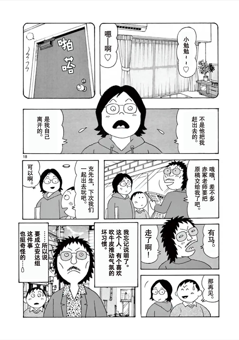 《安达勉物语》漫画最新章节第3话免费下拉式在线观看章节第【18】张图片